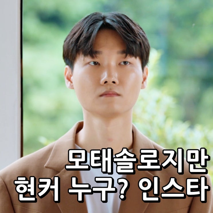 모태솔로지만 <b>연애</b>는 하고싶어 최커 지수 승리 <b>지연</b> <b>정목</b> <b>모솔</b>... 