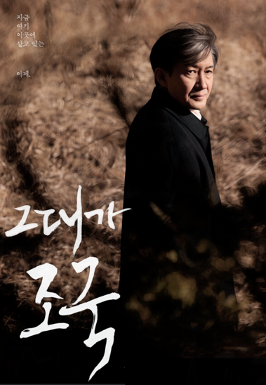 <b>조국</b> 광복절 <b>사면</b>·복권 <b>논의</b>와 각계의 탄원서 제출