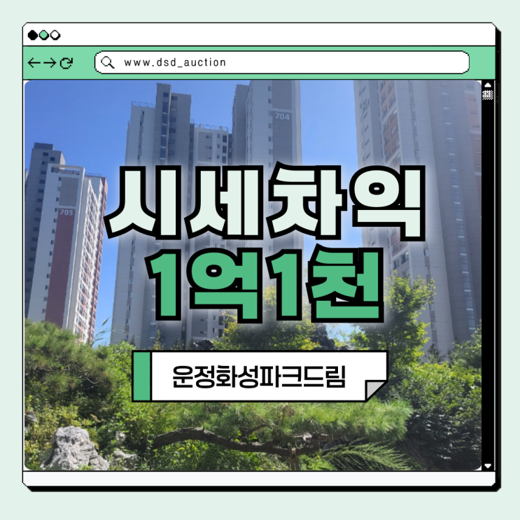  운정화성파크드림 서울 도심까지 20분대 출근 가능?
