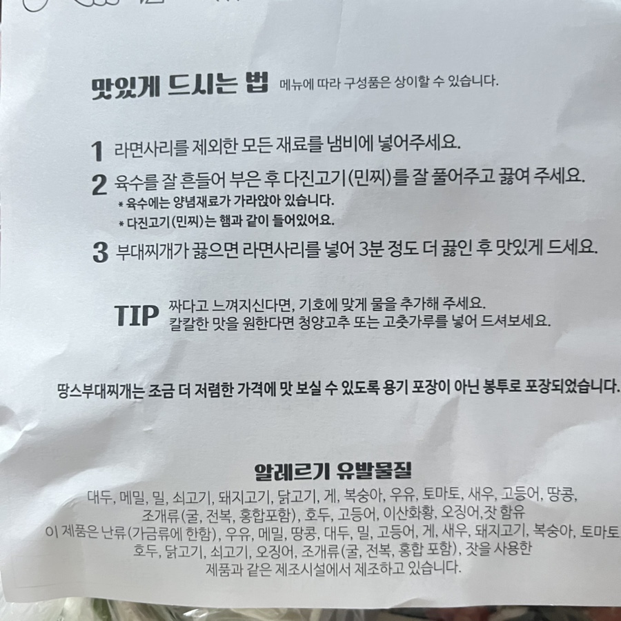 땅스부대찌개 산본시장점 사진 2