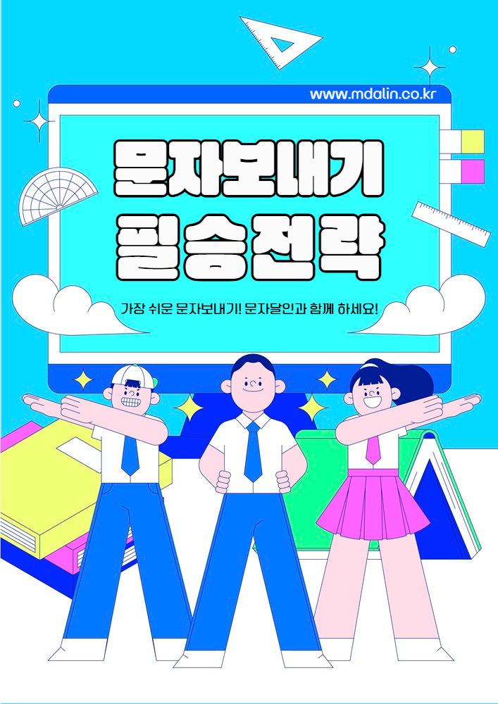  핸드폰없이 PC로 문자 보내는 법