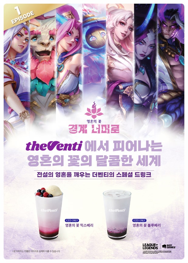  더벤티 리그오브레전드 콜라보 신메뉴 영혼의 꽃 믹스베리, 블루베리, 메탈 키링 정보 알아보기