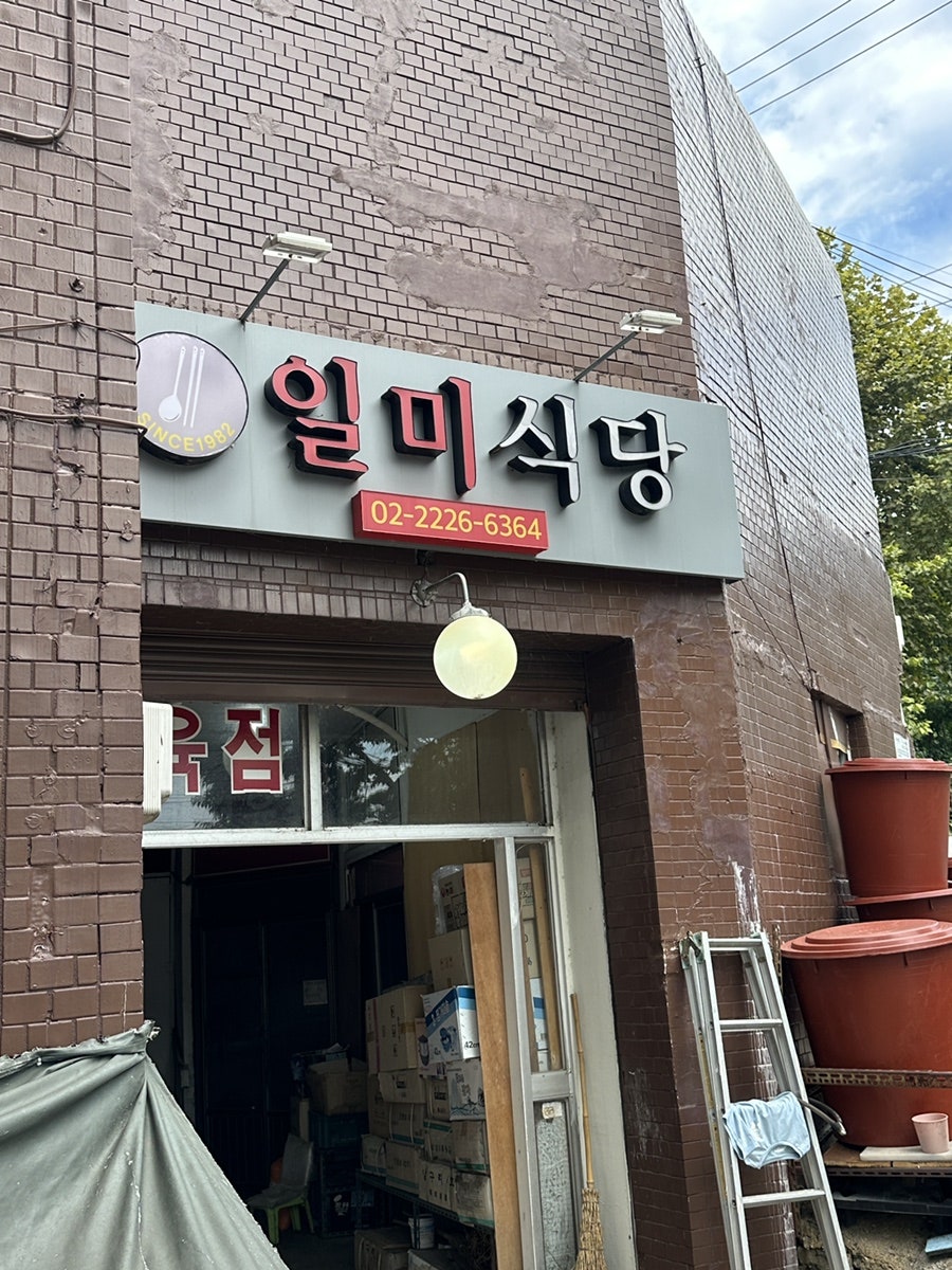일미식당 사진 3