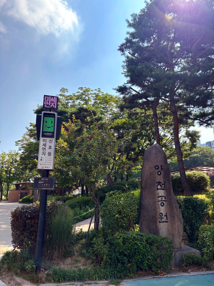  서울 양천구 양천공원 산책 (운동, 산책, 독서, 놀이... 없는 게 없는 테마파크)