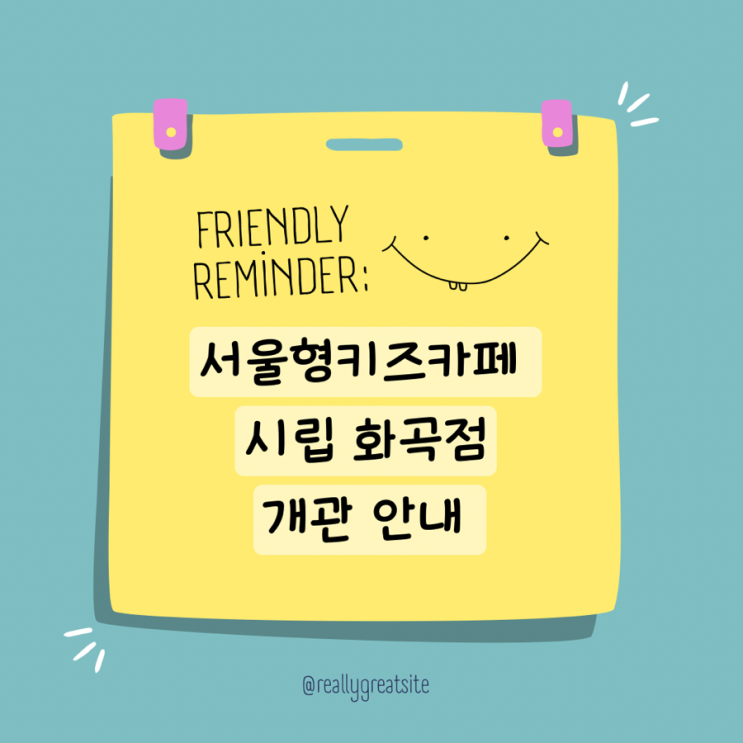  서울형키즈카페 시립화곡점 개관 주차 안내