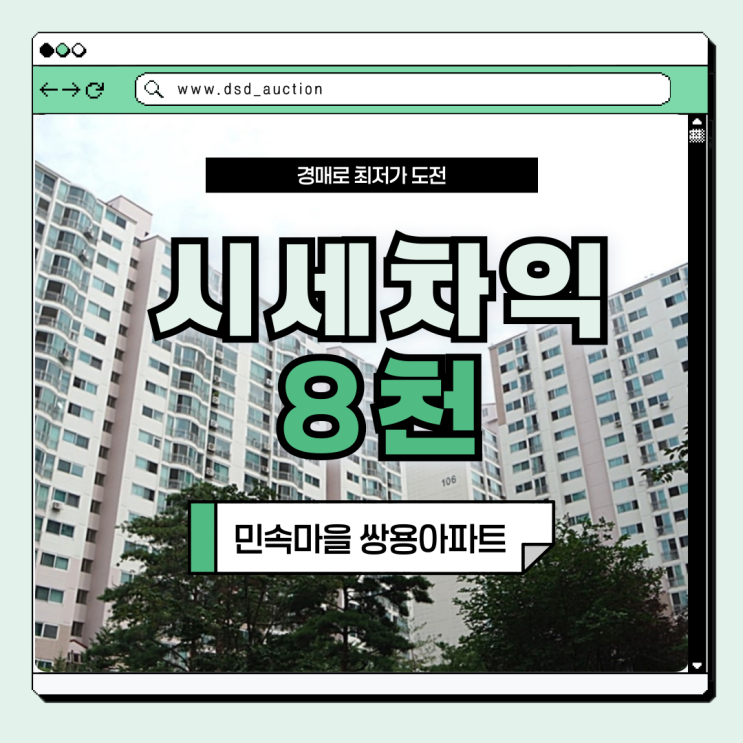  용인아파트경매 민속마을 쌍용아파트 입지 경쟁력은?