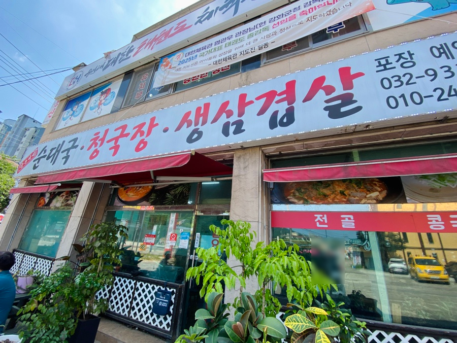 삼순이네 사진 2