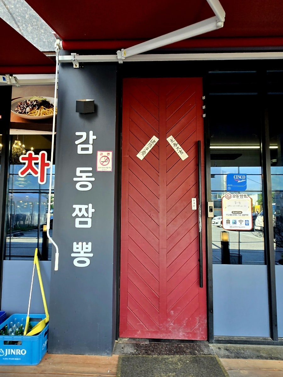 감동짬뽕 제천점 사진 2