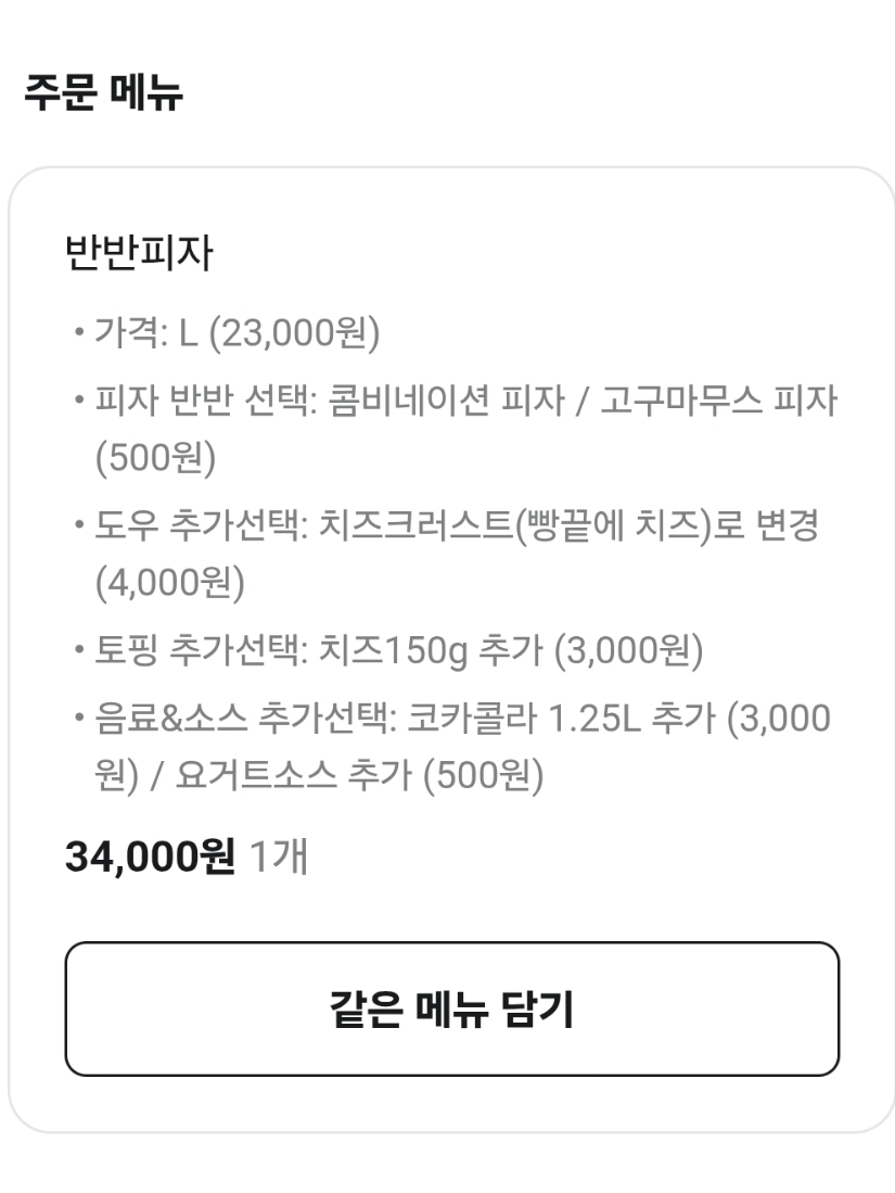 한명숙피자 은평점 사진 6