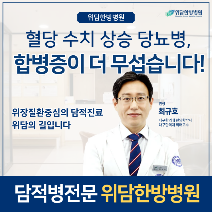  당뇨병원 위담한방병원에서 고혈압, 고지혈증 검사