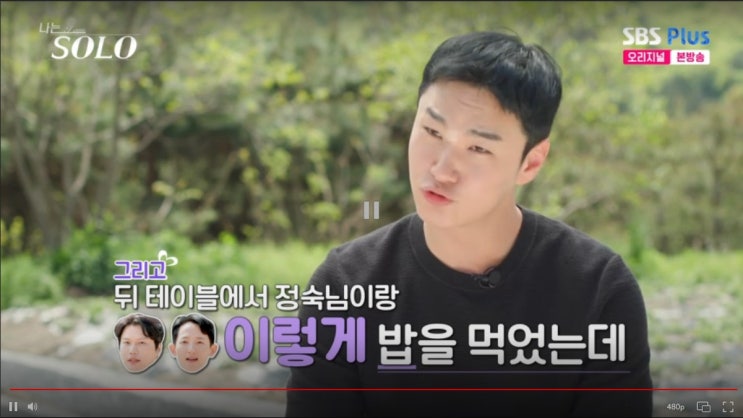 나는 솔로 27기 상철, 정숙 60%, 옥순 40%… 그런데 지금 50:50 진심은 누구일까