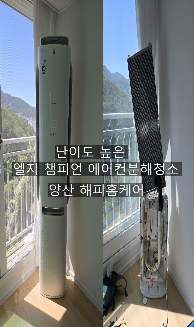  부산 금곡 엘지 챔피언에어컨 올분해로 상쾌한 향기만 남았습니다