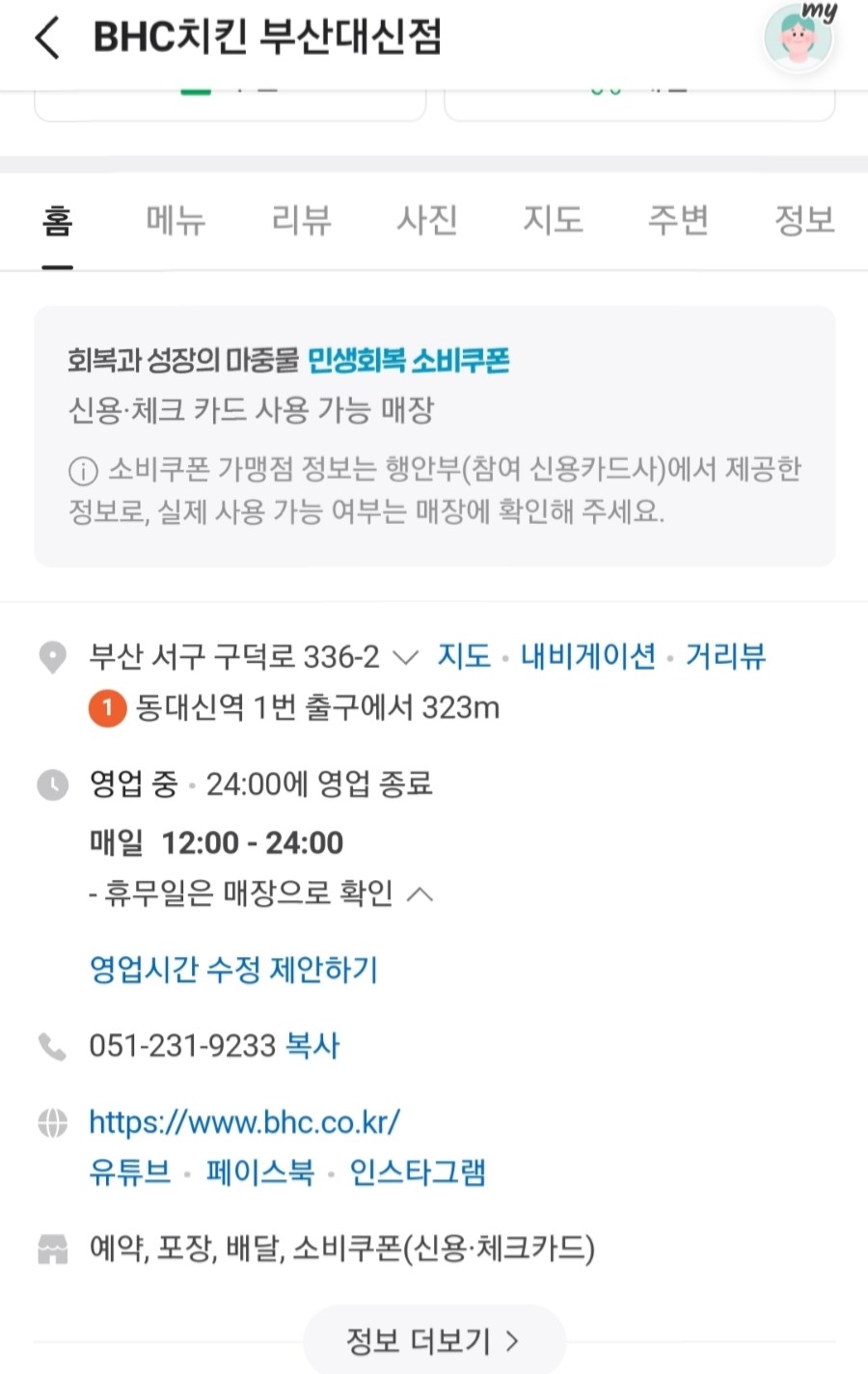 BHC치킨 부산대신점 사진 1