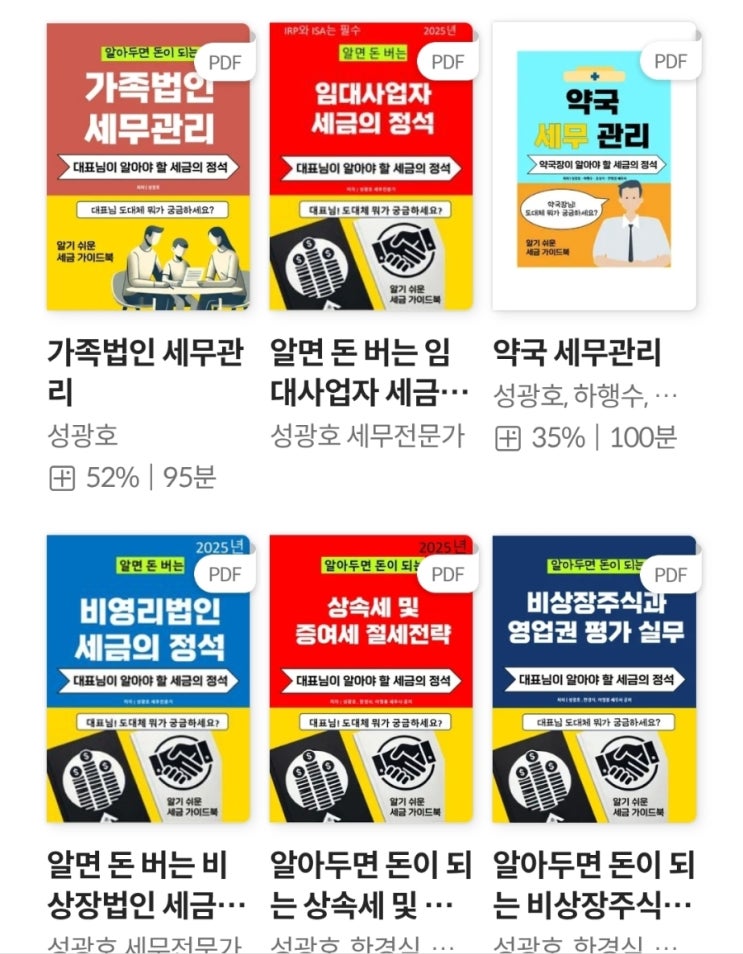 @성셈(성광호)의 책이 6월에도 100권 이상 교보문고 등에서 판매 및 대여되었습니다.