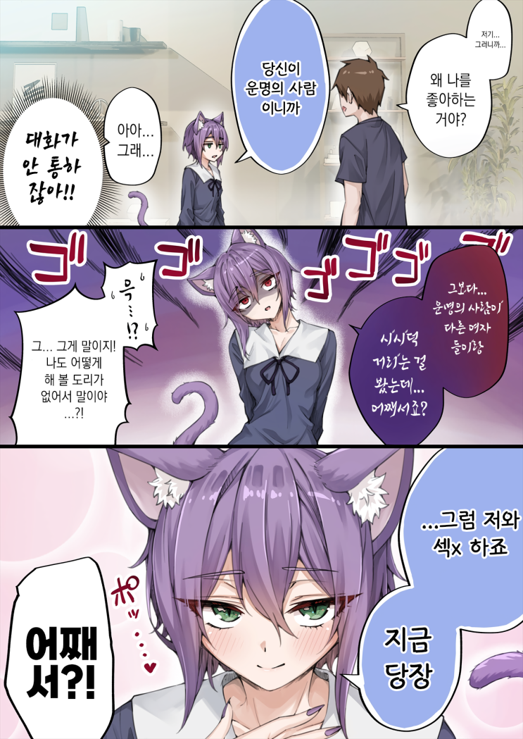  전부 스킵하는 얀데레 요괴 고양이 쨩 - [오리지널 만화][웹코믹]