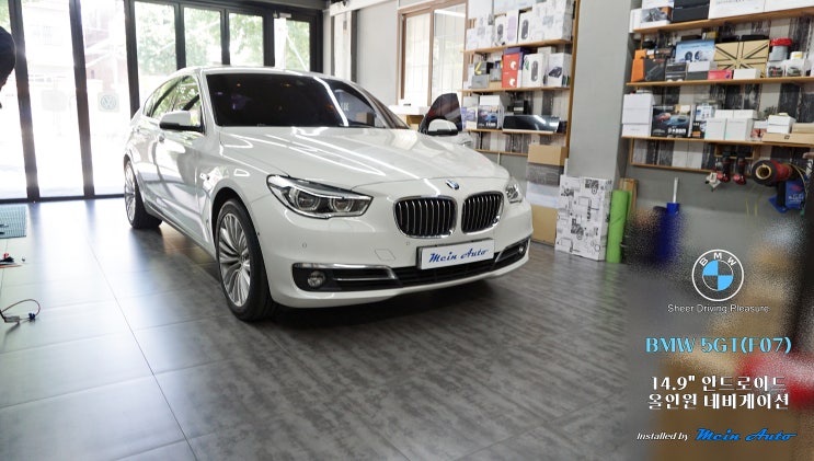  BMW 5GT(F07) 14.9인치 와이드 스크린 안드로이드 올인원 설치