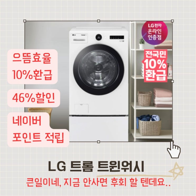  LG 트롬 트윈워시 오브제 FX23WNAX 최대50% 마지막기회