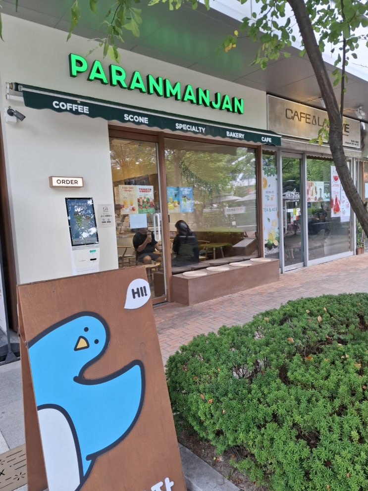  판교 파란만잔, 판교 테크노벨리 가성비 커피 맛집