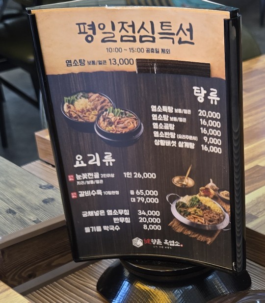 향촌흑염소 백석점 사진 6