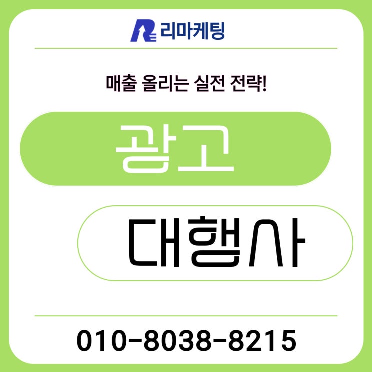  광고대행사 하는일, 매출과 직결되는 성과 중심 전략