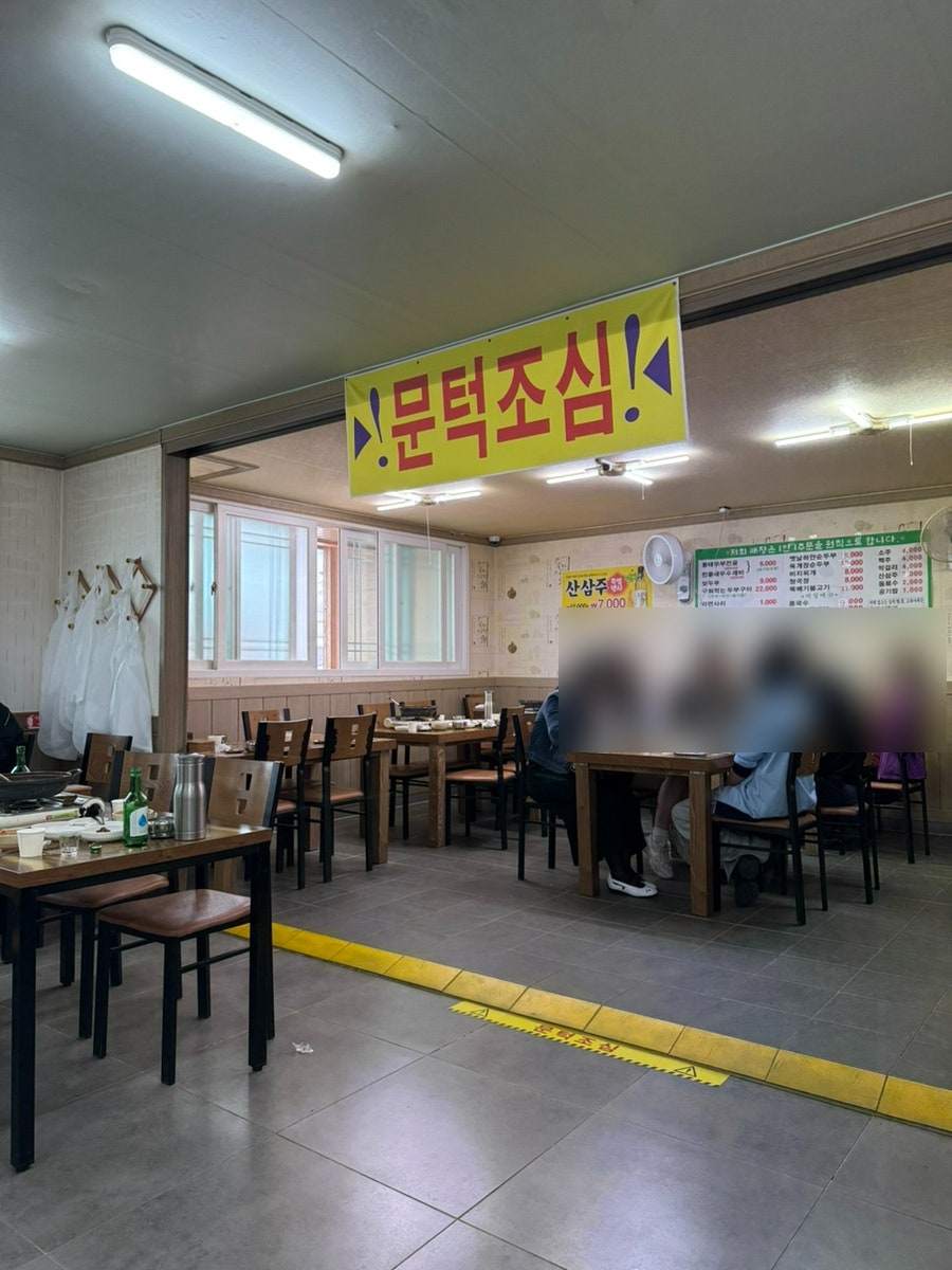 노곡손두부마을 사진 3