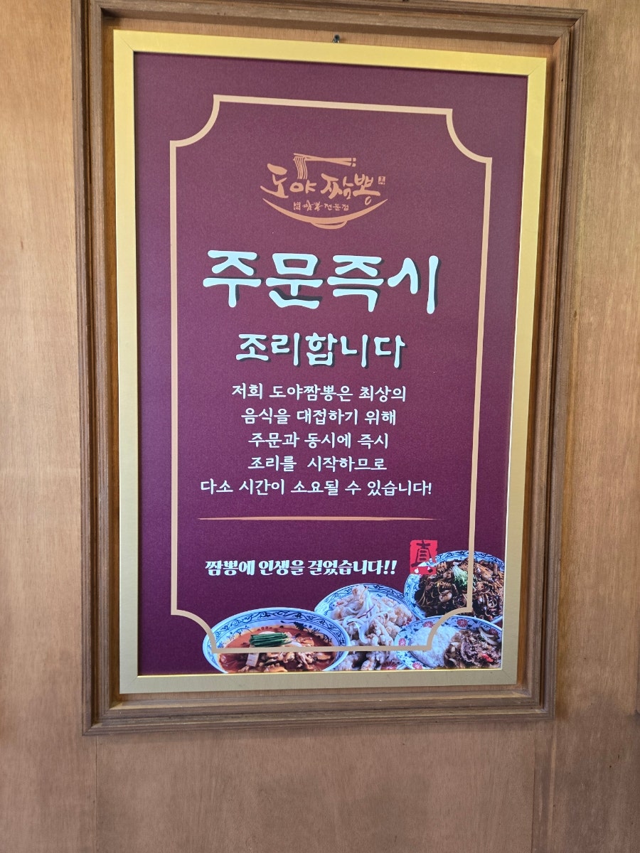 도야짬뽕 운암점 사진 6