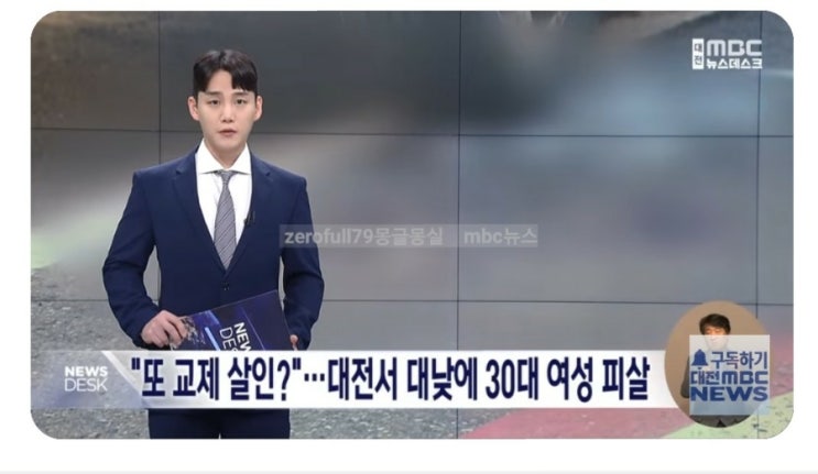 대전 <b>교제</b> <b>살인</b> 사건이 남긴 교훈, 데이트 <b>폭력</b> 예방과 안전한... 