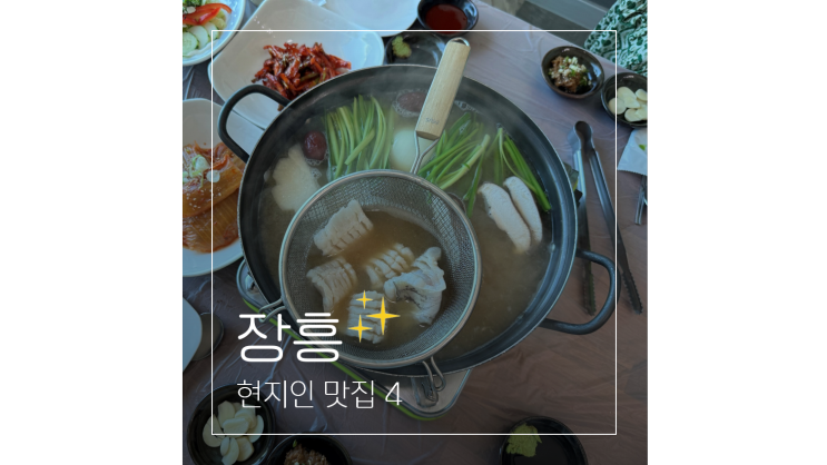  전남 장흥 맛집 가볼만한곳 4 한우 삼합부터 하모까지 현지인 PICK