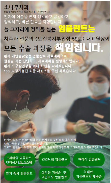  고촌 치과 고촌 임플란트 김포소나무치과 고촌 임플란트 무절개 임플란트 ! 치주과 전문의 임플란트
