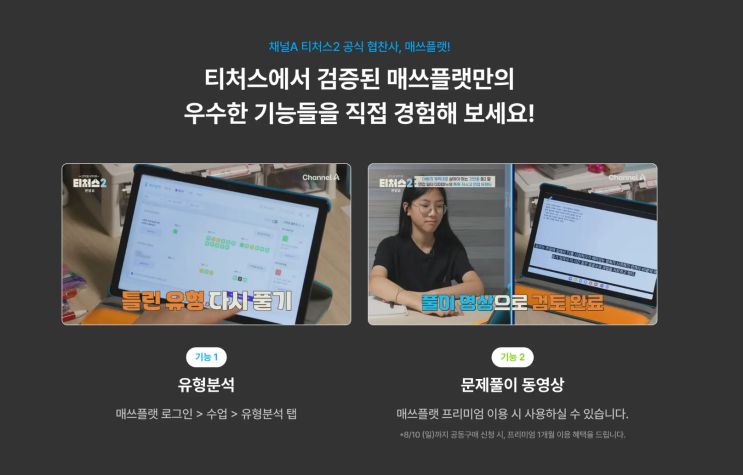  수학문제은행 매쓰플랫
