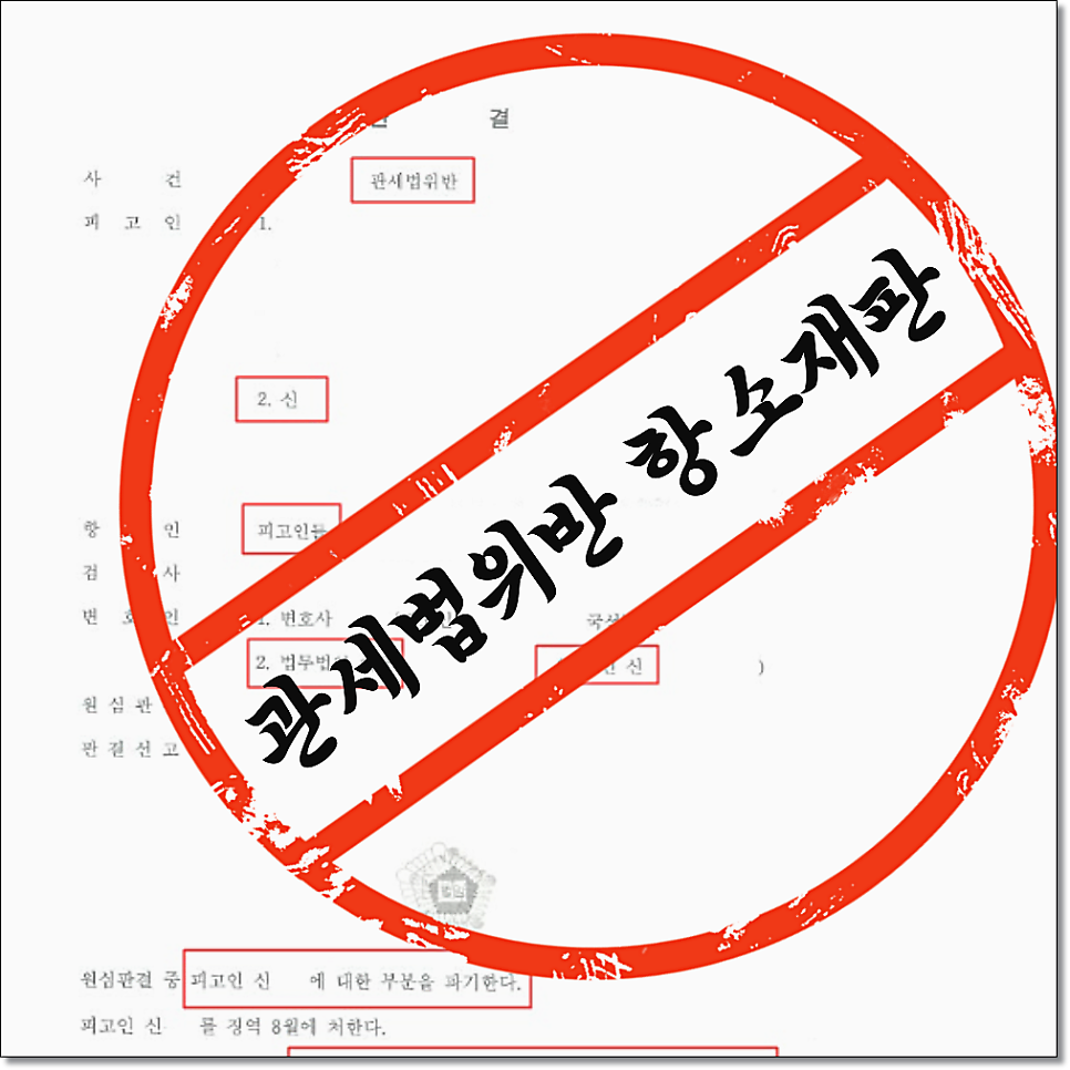 청소년성범죄 성추행 소년보호재판은 관련 사진