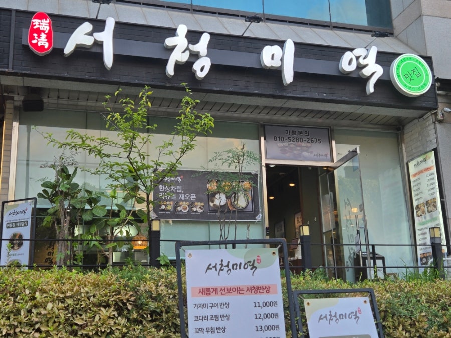 서청미역 양재점 사진 1