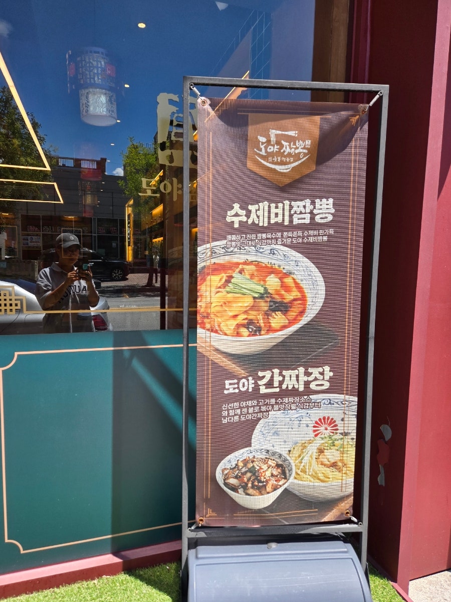 도야짬뽕 운암점 사진 3