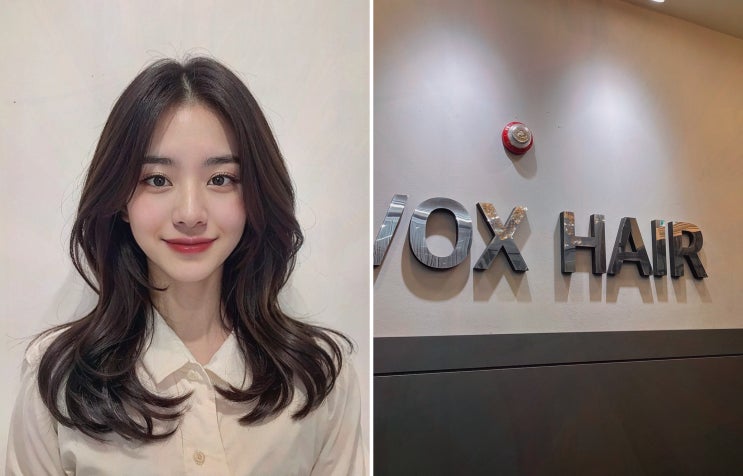  [복스헤어 상왕십리점] 자연스러운 프리미엄 뿌리염색, 상왕십리 미용실 추천