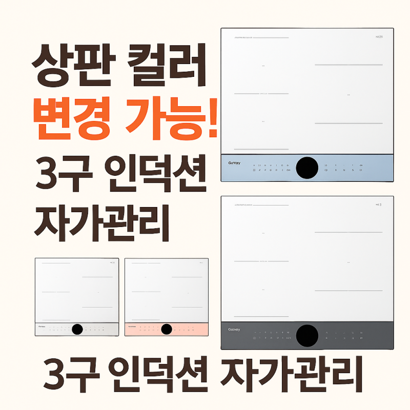 코웨이 W (CIP-30W) 3구 인덕션 렌탈방법
