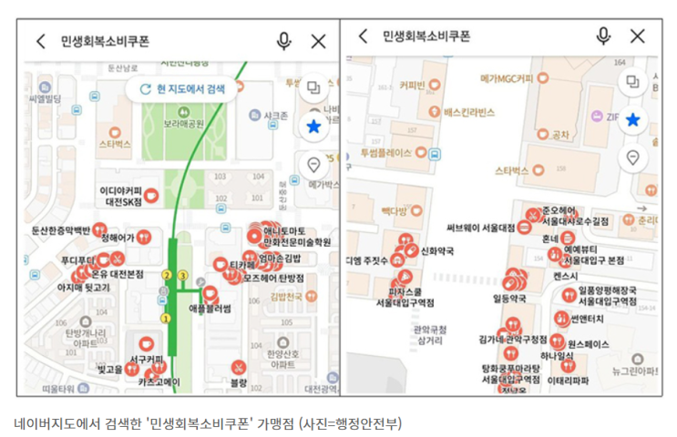 '소비쿠폰' 가맹점, 네이버지도 등 민간 지도앱에서 확인 가능