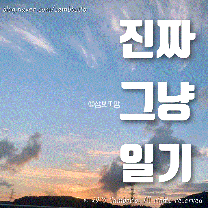  진짜 그냥 일기 | 너무 더운 점심시간, 예쁜 하늘, 파주시 법원읍 로컬 맛집 발견 '대능식당'