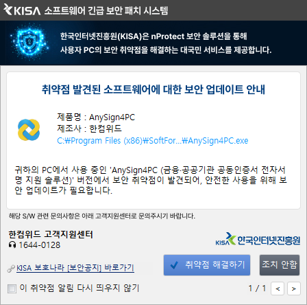  KISA 소프트웨어 긴급 보안패치 없애기