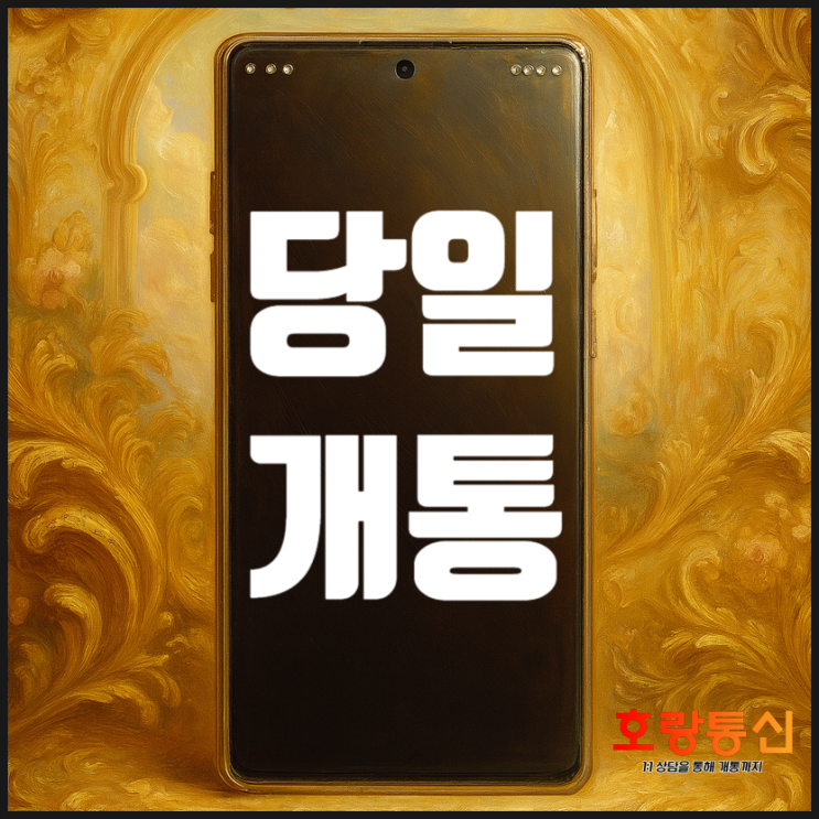 선불폰 알뜰요금제 구성 및 개통 방법