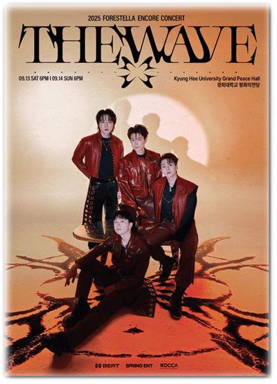  2025 포레스텔라 ENCORE 콘서트 THE WAVE 공연 기본정보 티켓가격 티켓팅 예매하기