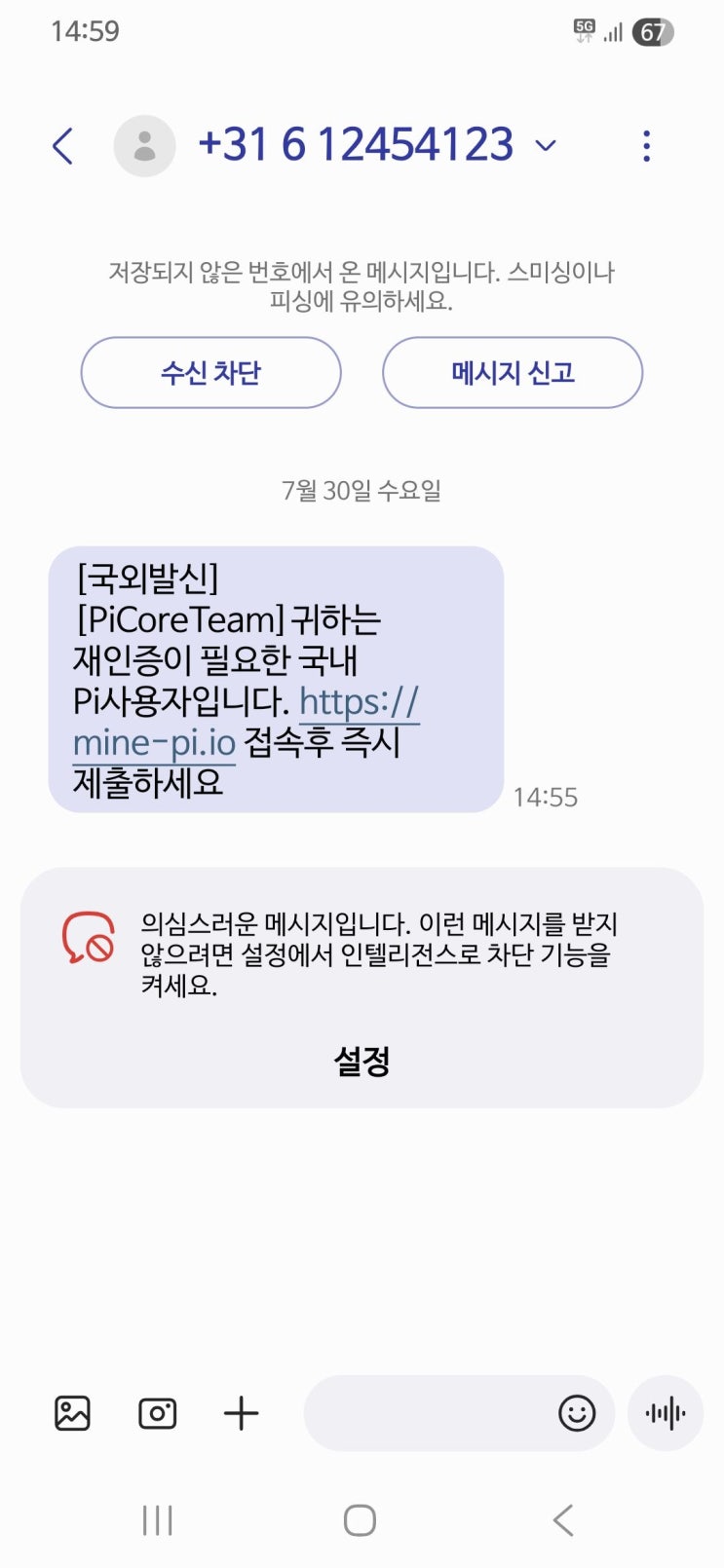  [신종스미싱] [PiCoreTeam]귀하는 재인증이 필요한 국내 Pi사용자입니다.