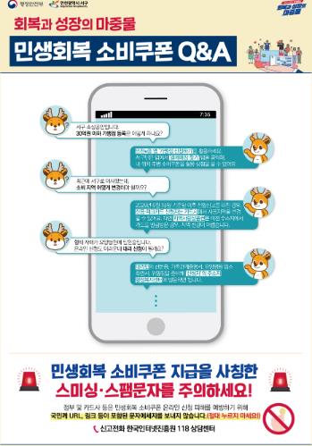 인천 서구, 소비쿠폰 관련 가장 많이 묻는 질문에 대한 답변 정리