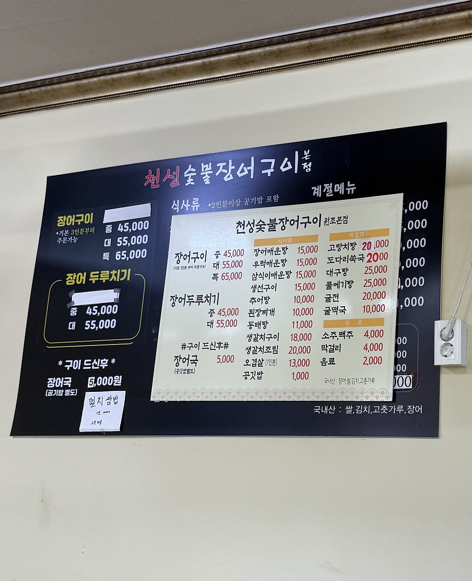 천성장어구이 사진 4