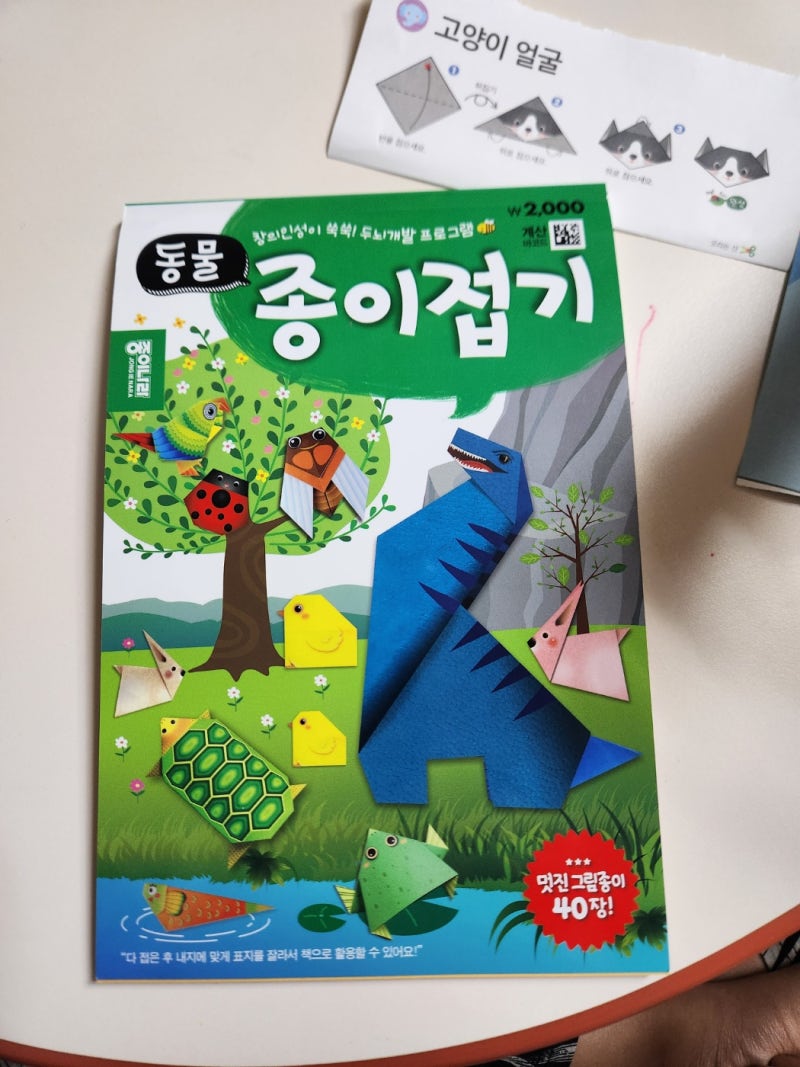 다이소 동물 종이접기 활용법 - 집에서 방학보내기 1탄