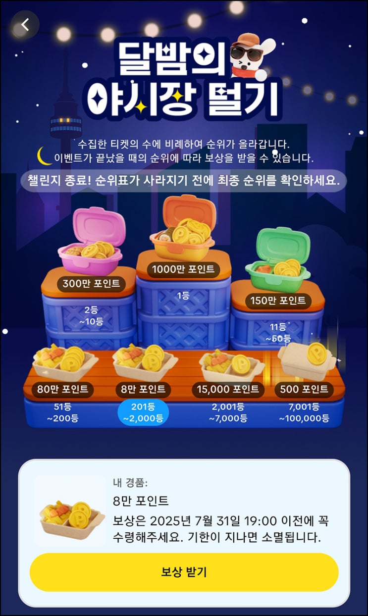  (알림)틱톡 야시장 챌린지 12차 참여자(리워드 관련)_댓글 필수 07.30