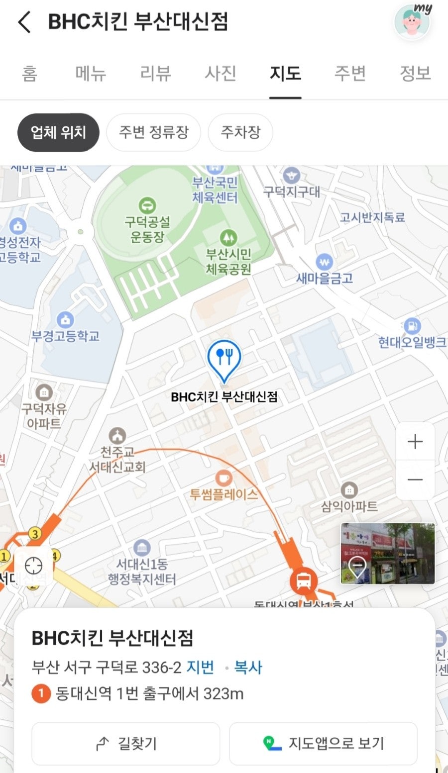 BHC치킨 부산대신점 사진 5