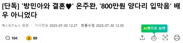 <b>이장우</b>·<b>온주완</b>, ‘양다리 <b>입막음</b> 800만원’ 루머 해명... 