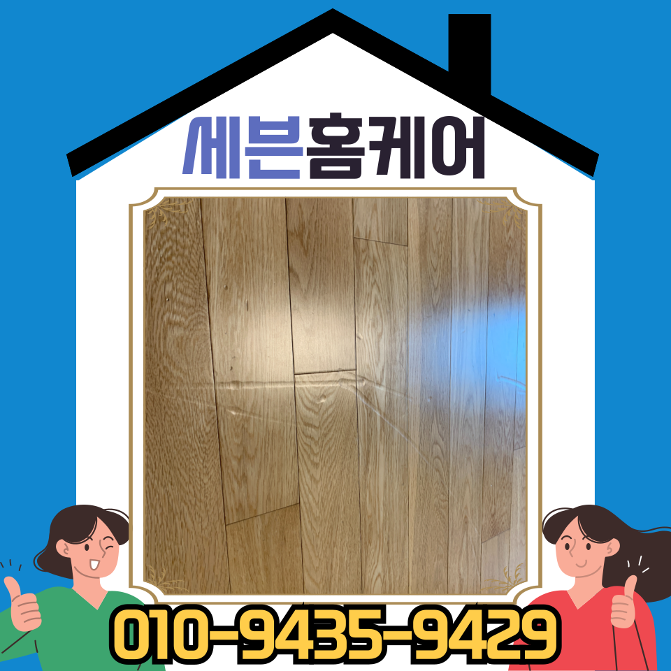 강화마루 찍힘 들뜸 부분보수 업체 (왕십리)