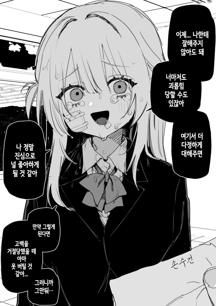  그걸 위해 상냥하게 대해주고 있는 거야 - [오리지널 만화][웹코믹]