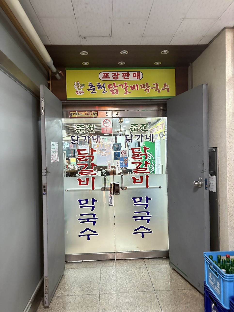 춘천닭가네 닭갈비막국수 마전점 사진 1